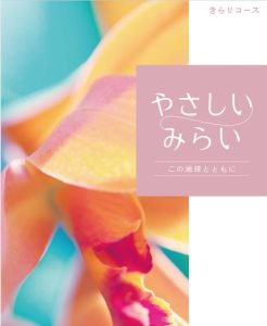 マリエ　やさしいみらい